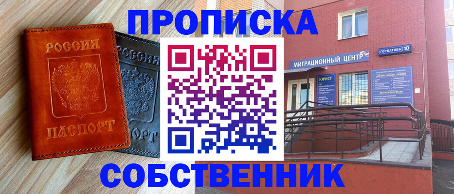 временная прописка в Сельцо